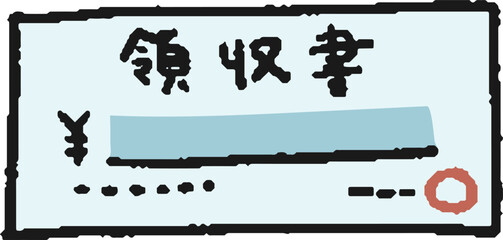 領収書の手描きイラスト