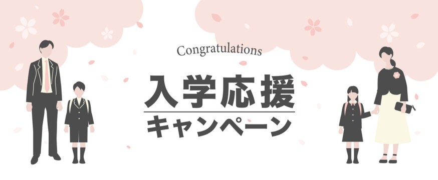 入学式の親子の背景イラスト素材 ベクター 小学生 小学校 日本 春 サンプルテキスト