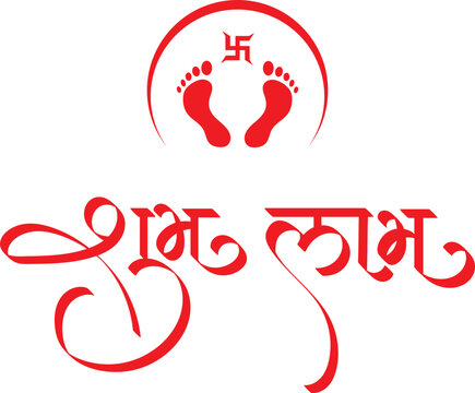 shubh labh calligraphy text 2.eps