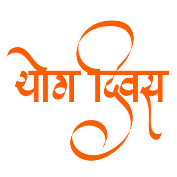 Calligraphy yoga divas -  International yoga day