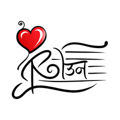 Bengali Love Letter