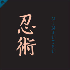 Hieroglyph martial arts. Translated NINJUTSU