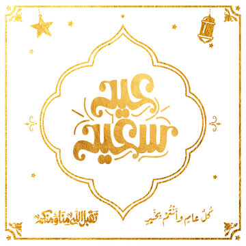 Eid Mubarak Arabic Calligraphy. Islamic Eid Fitr Adha Greeting Card design. Translated: we wish you a blessed Eid. عيدكم مبارك عيد فطر مبارك