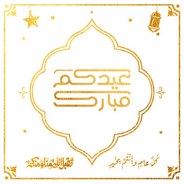 Eid Mubarak Arabic Calligraphy. Islamic Eid Fitr Adha Greeting Card design. Translated: we wish you a blessed Eid. عيدكم مبارك عيد فطر مبارك