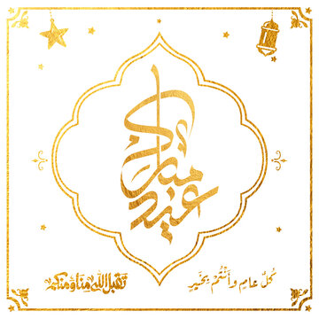 Eid Mubarak Arabic Calligraphy. Islamic Eid Fitr Adha Greeting Card design. Translated: we wish you a blessed Eid. عيدكم مبارك عيد فطر مبارك