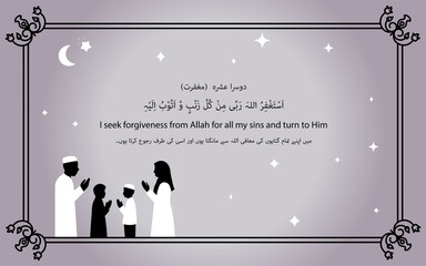Dua for 2nd Ashra of Ramadan &ndash; Forgiveness Prayer Banner with Arabic, Urdu, and English Typography