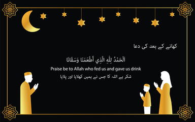 Dua After Eating &ndash; Islamic Calligraphy Banner  
