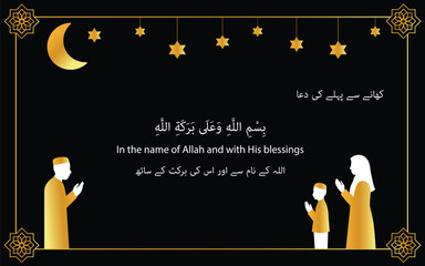 Dua Before Eating &ndash; Islamic Banner Template