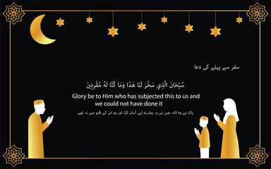 Dua Before Journey &ndash; Islamic Banner Template