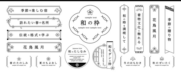 和風タイトルフレームセット モノクロ線画 和モダン装飾枠 ベクター素材