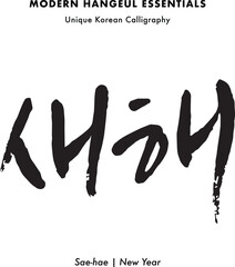 Korean Calligraphy New Year Saehae, Hand-drawn Hangeul Vector Design