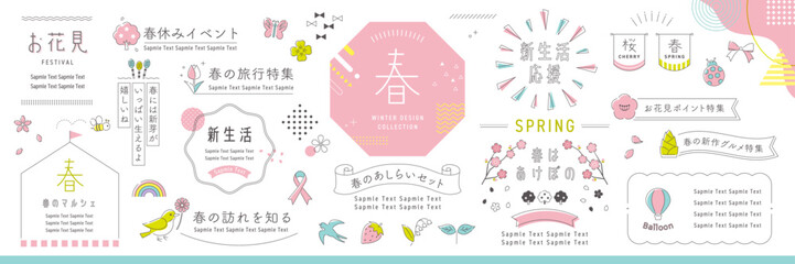 Naklejka premium お花見に桜 春のイベントに使えるあしらいとデザインのセット