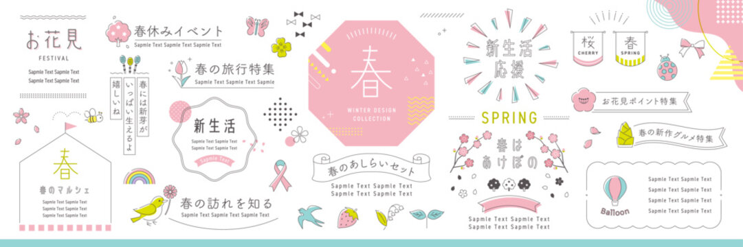 お花見に桜　春のイベントに使えるあしらいとデザインのセット