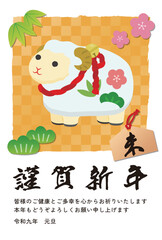 2027年未年年賀状