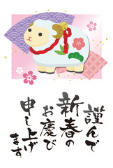 2027年未年年賀状