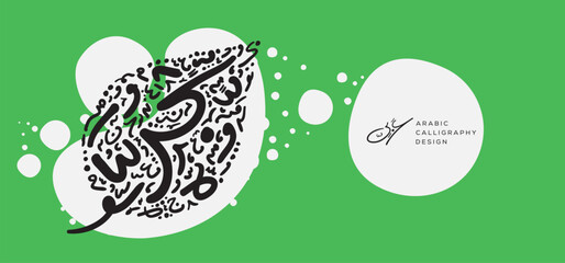 Arabic calligraphy hand-drawn design, tree leaf shape, contains random freehand Arabic letters without specific meaning in English, vector illustration.