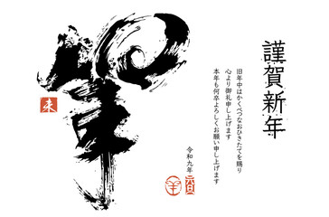 2027年未年の年賀状テンプレート。力強い筆書きの「未」と隠し絵の羊。令和九年（ベクター・イラスト）