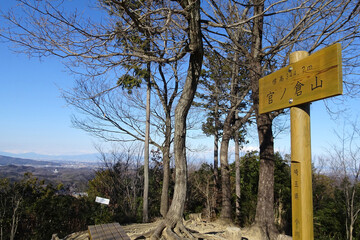 日本：官ノ倉山／地平線をバックに頂上表示板【外秩父七峰縦走ハイキングコース】埼玉県小川町