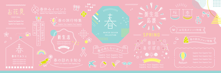 ピンク背景の春のイベントやデザインに使えるあしらいのセット