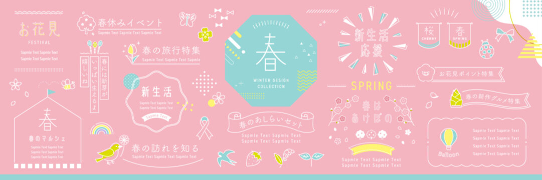 ピンク背景の春のイベントやデザインに使えるあしらいのセット