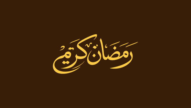 Stylish Ramadan Kareem Arabic calligraphy. Suitable for elegant Islamic designs, Ramadan greetings, events, and promotional materials.