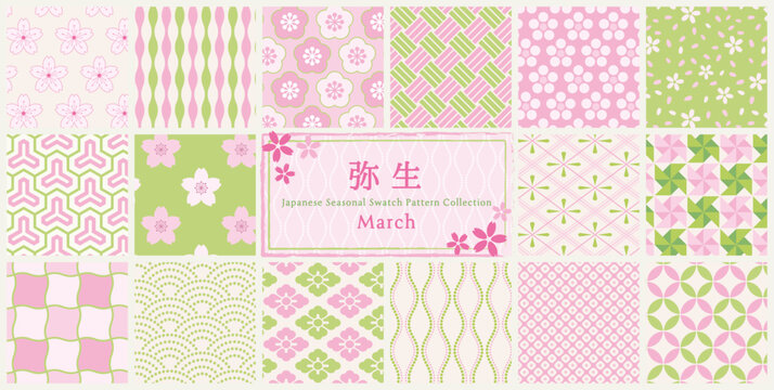 季節の和柄スウォッチパターンセット 3月 弥生