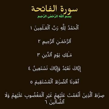 Beautifully rendered Arabic calligraphy displaying the first six verses of Surah Al-Fatiha on a dark background