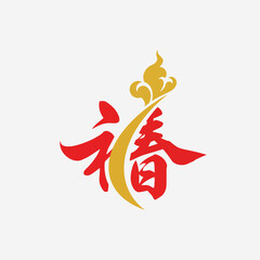 Obraz premium Vibrant Calligraphy Art Featuring Traditional Characters and Flourishes in Red and Gold Tones on a Simple Background