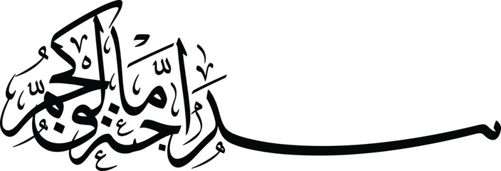 Bismillah calligraphy illustration, Arabic Islamic typography design, elegant black lettering, religious Muslim art, traditional spiritual vector isolated © Manharul