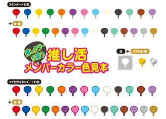 Fototapeta premium うちわシルエットのメンバーカラー色見本セット｜推し活・グッズ制作向け配色素材