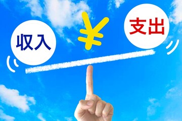 収入と支出のバランス