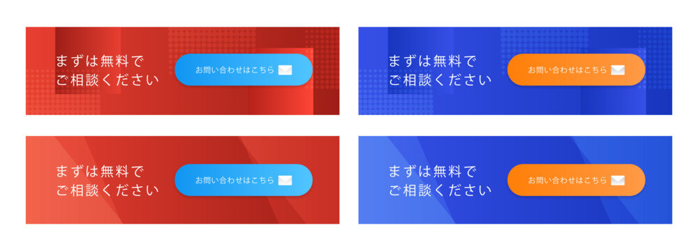 スカーレットレッドとロイヤルブルーの背景にドットと斜線パターン、「まずは無料でご相談ください」の文字と立体的なメールアイコン付きお問い合わせボタンを配置した、編集可能なCTAバナーセット