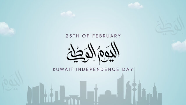 Kuwait  National Day. 25 February . Arabic Text Translate: National Day of Kuwait. Vector Illustration