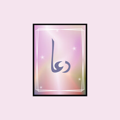 Translate Arabian language to english Dua means pray wall art. Pray Islamic wall print isolated purple gradient background.