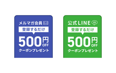ロイヤルブルーとリーフグリーンの背景に「メルマガ会員」「公式SNS」の文字とメール・吹き出しアイコンを配置した、「登録するだけ」で「500円OFF」クーポンがもらえるWebサイト用フッターバナーセット