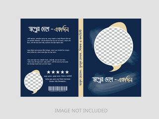 Bangla Book Cover Design