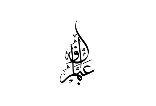 Modern Minimal Thuluth Bismillah Arabic Calligraphy Vector Isolated on White Background