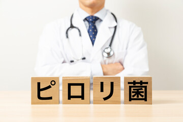 「ピロリ菌」と書かれたブロックと医師