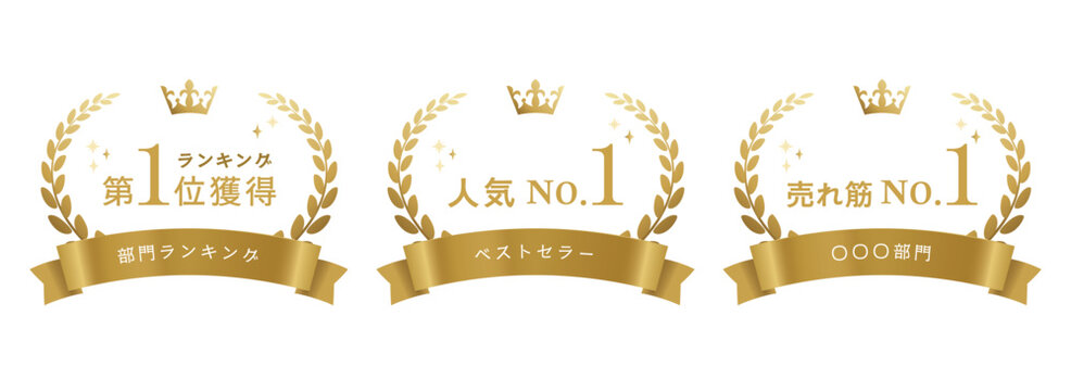 金色のランキング1位表彰バッジセット 王冠と月桂冠のリボンデザイン