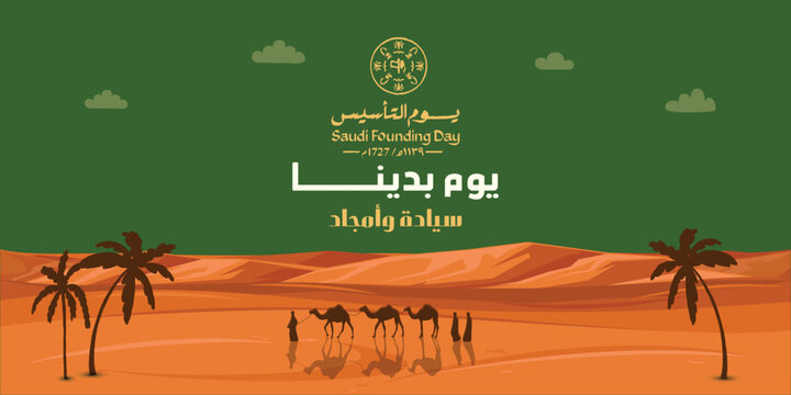 Saudi Founding Day calligraphy and drawing banner design. Arabic text (Founding Day - Sovereignty and Glory)