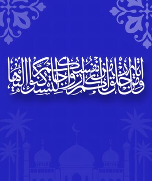 Illustration of Islamic Arabic calligraphy, specifically a verse from the Quran. The text is Surah Ar-Rum, verse 21, about marriage and the mercy of Allah.