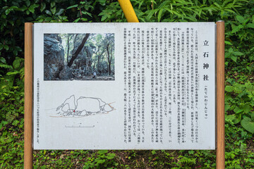 島根出雲 立石神社 案内板