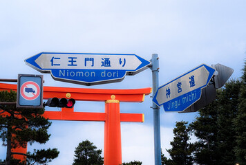 京都の交通標識と平安神宮の大鳥居