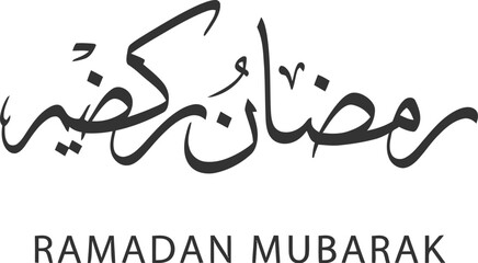 Modern Arabic calligraphy design for Ramadan Kareem greeting