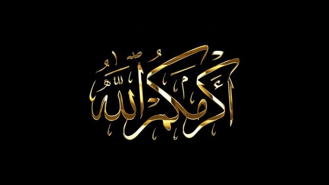 Looping golden glowing Arabic calligraphy of &ldquo;Akramakum Allah&rdquo; used after finishing the food when some one invite you to the food , and you were the guest.