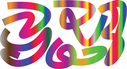 Abstract Rainbow Gradient Calligraphy Set, Modern Graffiti Style Brush Strokes on White Background