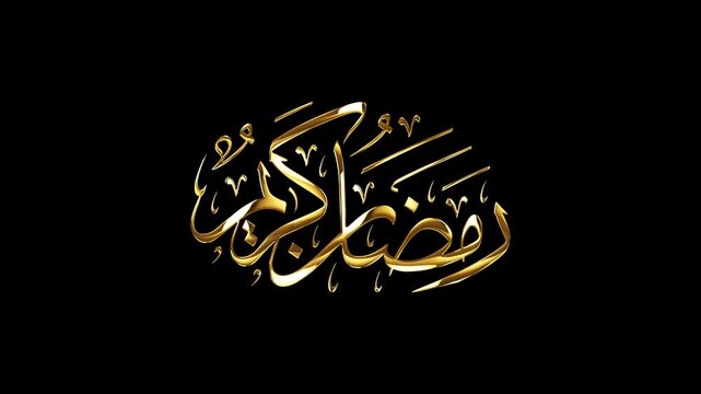 Looping golden glowing Arabic calligraphy of "Ramadan Kareem" a common Islamic greeting for Ramadan holy month.
