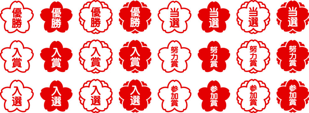 優勝・入選・入賞・当選・努力賞・参加賞 桜と八重桜の表彰スタンプ風アイコンセット

