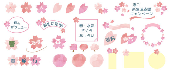 春さくらいろ水彩のかわいいあしらいセット　フレーム・リボン