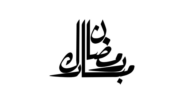 Ramadan Mubarak - رمضان مبارك